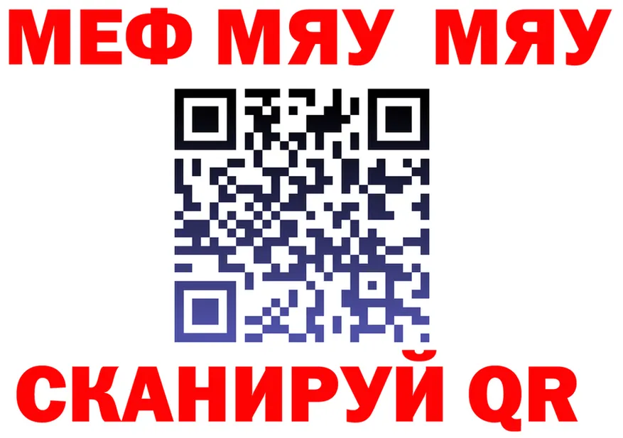 МЯУ-МЯУ кристаллы ONION маркетплейс мега Александровск